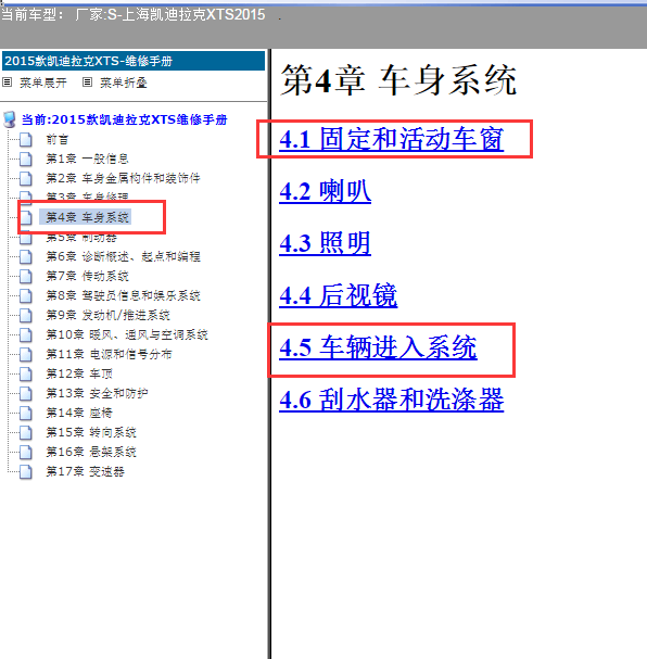 2015年凯迪拉克XTS 门窗电路图
