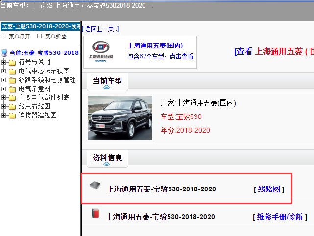 上海通用五菱-宝骏530-2018-2020[ 线路图 ]