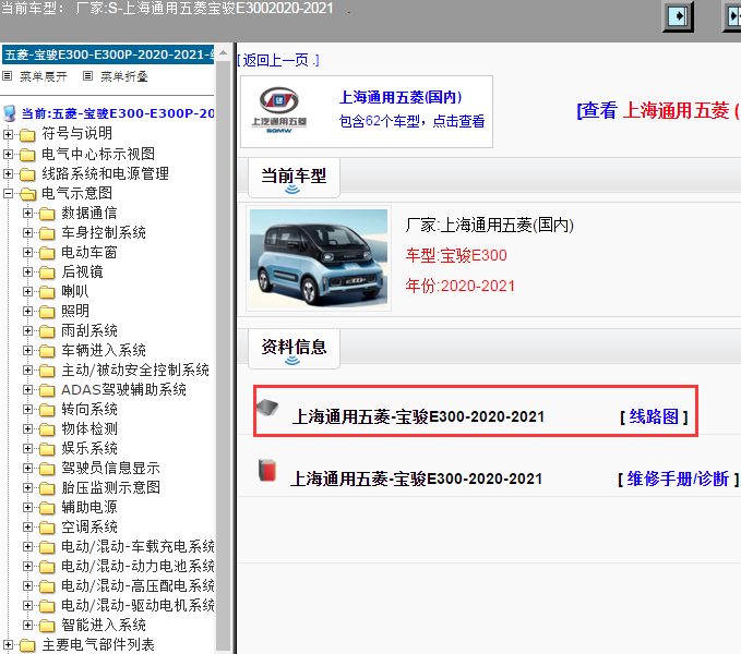 上海通用五菱-宝骏E300-2020-2021[ 线路图 ]
