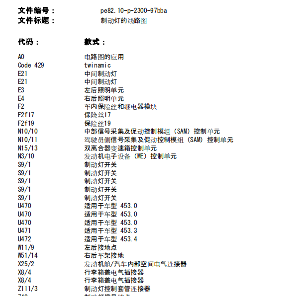 2015年奔驰斯玛特刹车灯电路图