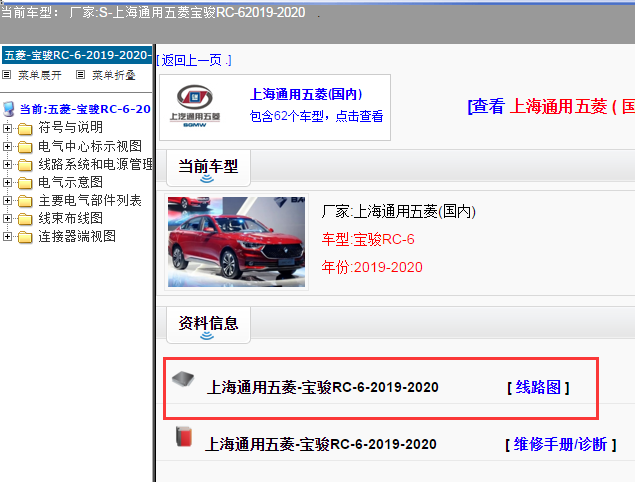 上海通用五菱-宝骏RC-6-2019-2020[ 线路图 ]
