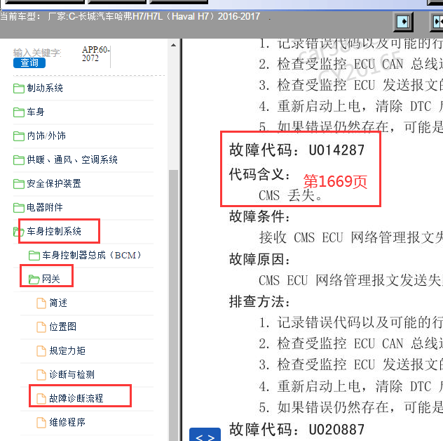 2016-2017年哈弗H7 故障诊断资料