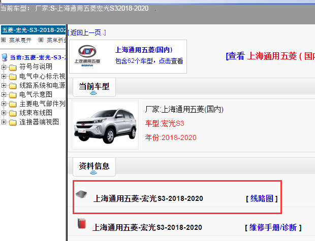 上海通用五菱-宏光S3-2018-2020[ 线路图 ]