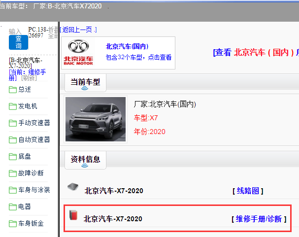 北京汽车-X7-2020[ 维修手册/诊断 ]
