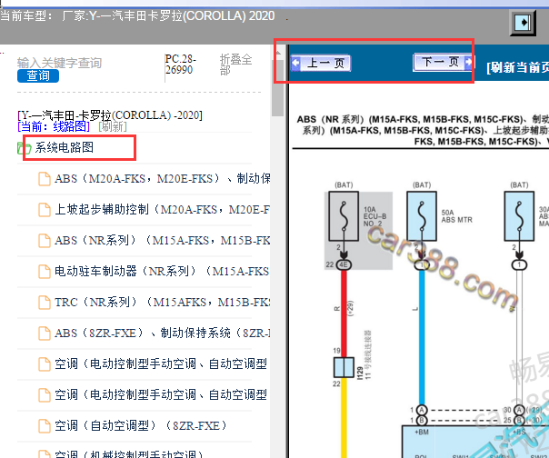 2020年丰田卡罗拉电路图