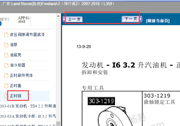 2010年路虎神行者2发动机正时