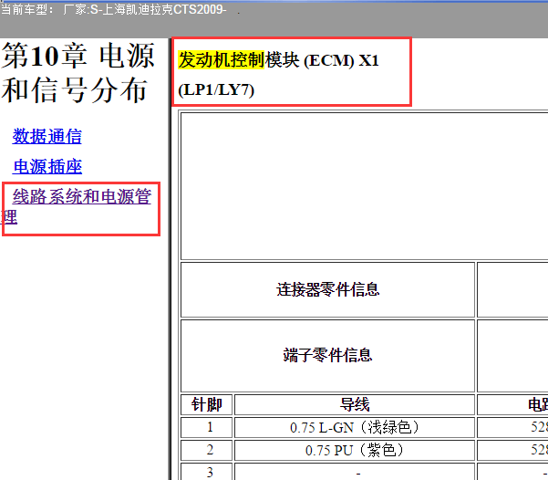 2009年凯迪拉克CTS发动机针脚定义
