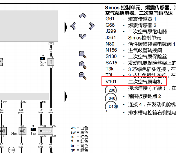 2006年奥迪A6二次空气泵控制线路图