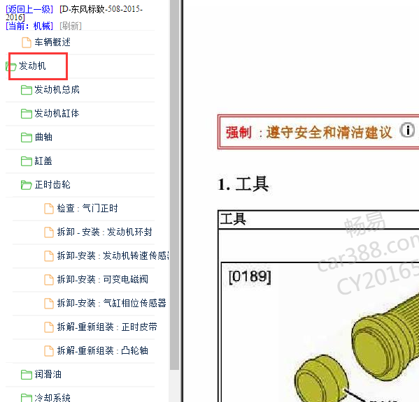 2015年标致508发动机维修手册