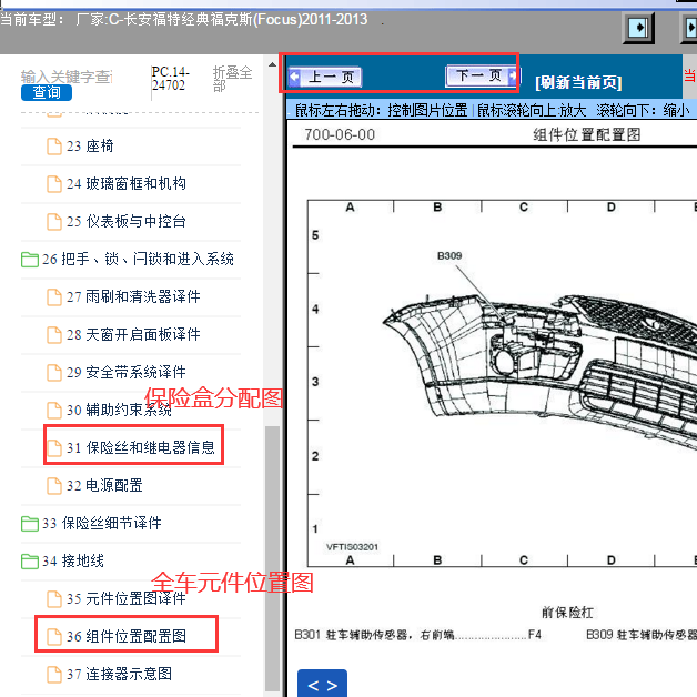 2011-2013年福特福克斯元件位置资料