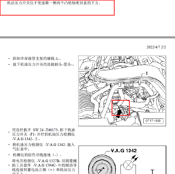 2010年大众高尔夫 机油压力开关位置
