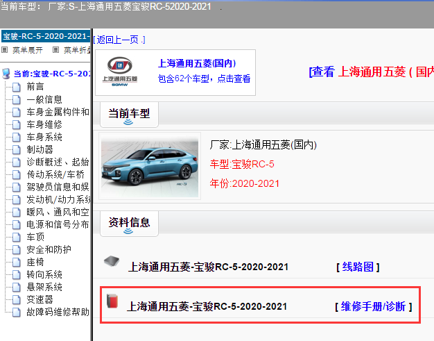 上海通用五菱-宝骏RC-5-2020-2021[ 维修手册/诊断