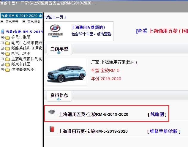 上海通用五菱-宝骏RM-5-2019-2020[ 线路图 ]