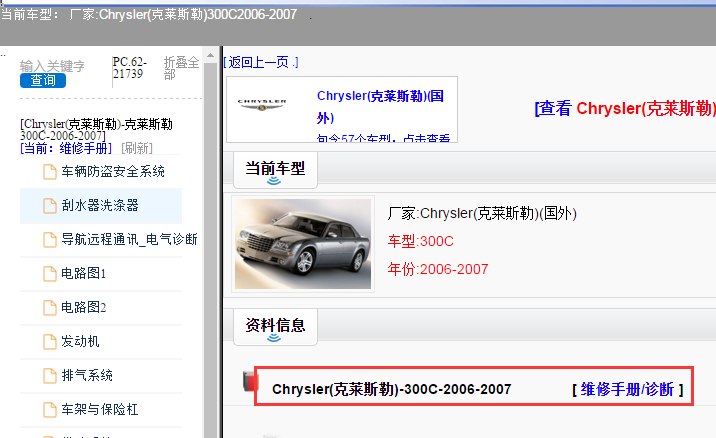2006-2007年克莱斯勒300C资料