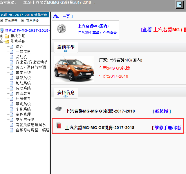 上汽名爵MG-MG GS锐腾-2017-2018[ 维修手册/诊断 ]