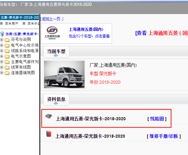 上海通用五菱-荣光新卡-2018-2020[ 线路图 ]
