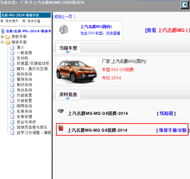 上汽名爵MG-MG GS锐腾-2014[ 维修手册/诊断 ]