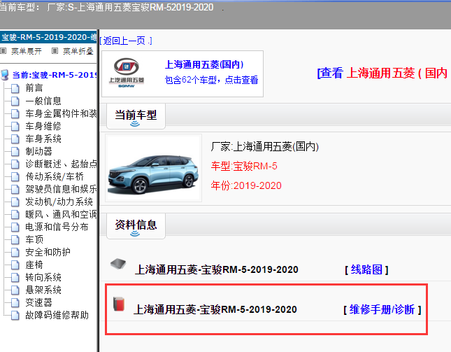 上海通用五菱-宝骏RM-5-2019-2020[ 维修手册/诊断 ]
