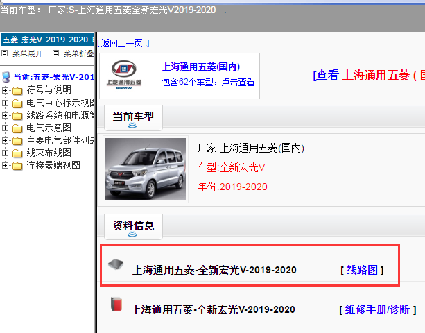上海通用五菱-全新宏光V-2019-2020[ 线路图 ]