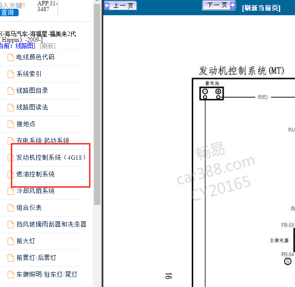 2009年海马海福星发动机电路图