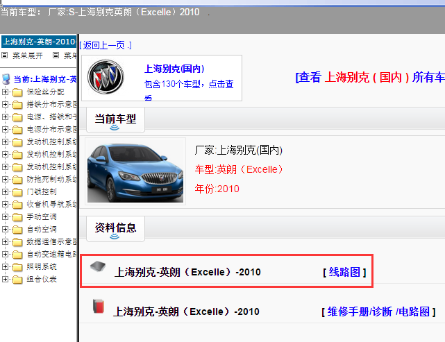 上海别克-英朗（Excelle）-2010[ 线路图 ]