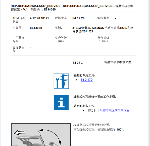 2011年宝马335i敞篷维修手册和电路图