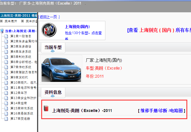 上海别克-英朗（Excelle）-2011[ 维修手册/诊断 /电路图 ]