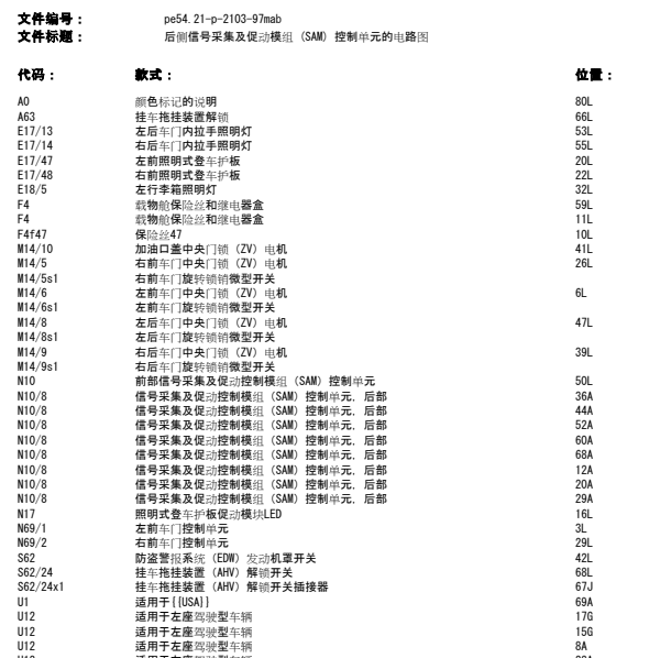 2008年奔驰GL450右后车门锁电路图
