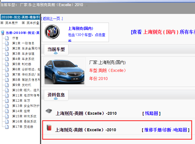 上海别克-英朗（Excelle）-2010[ 维修手册/诊断 /电路图 ]