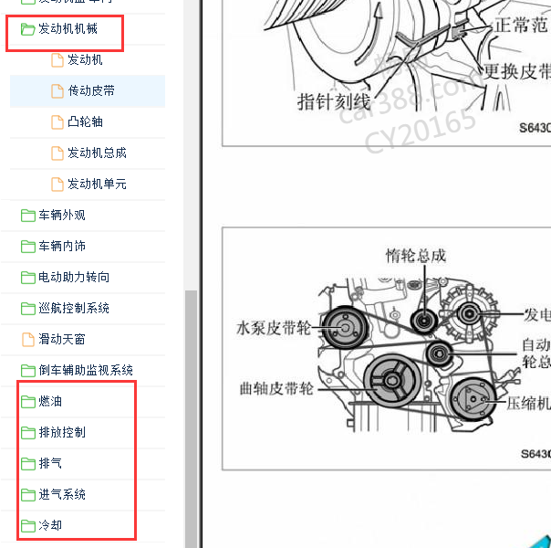 2016-2018年森雅R7 发动机维修手册