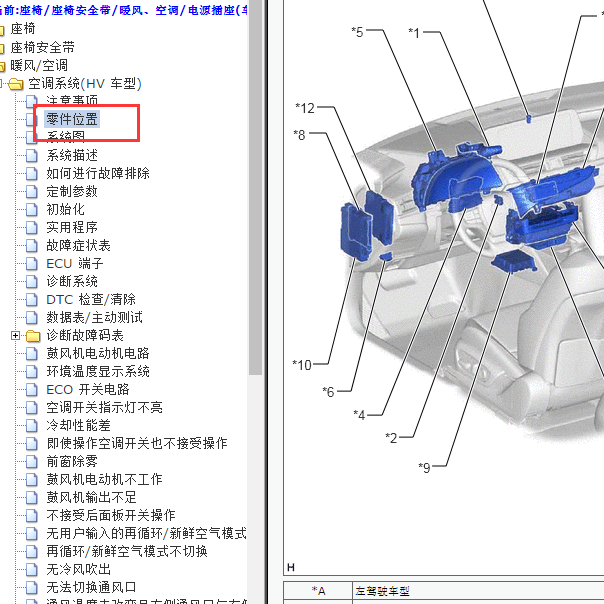 2019年雷克萨斯ES300h 空调模块位置.