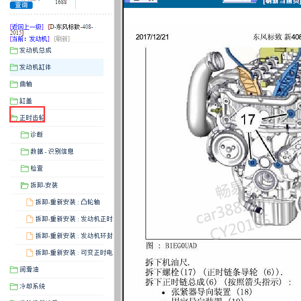 2015年标致408 发动机正时维修