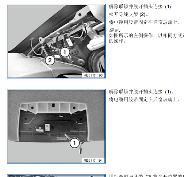 2019年宝马320LI天窗维修手册