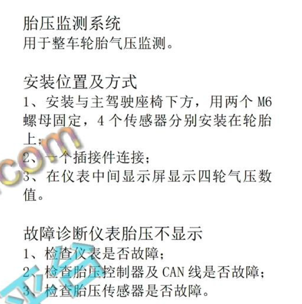 2017-2018年黄海N3胎压模块位置