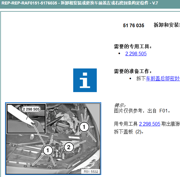 2012年宝马530I大灯维修手册