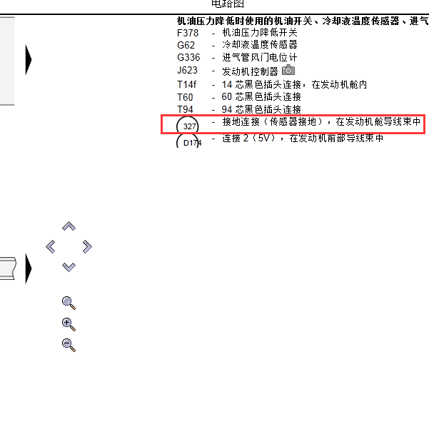 2011年奥迪A4 327接地点位置图