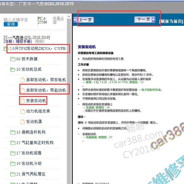 2019年奥迪Q5L发动机拆装