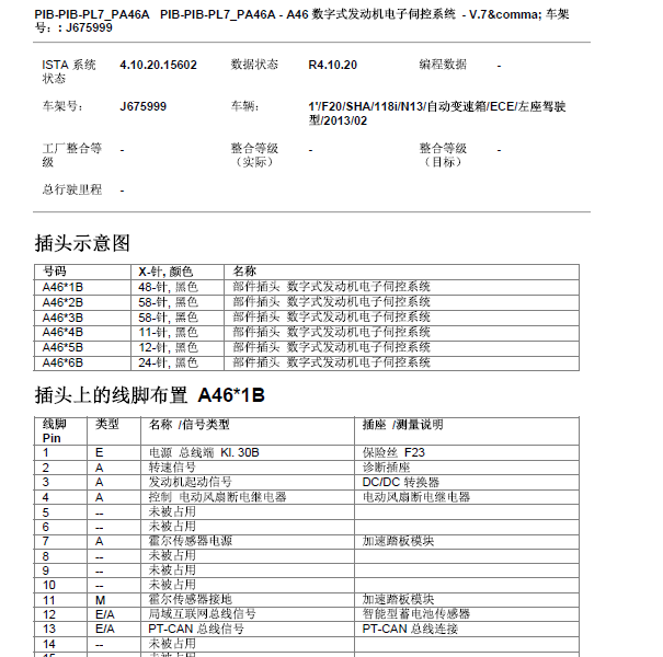 2013年宝马118 N13发动机针脚