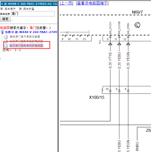 奔驰V260左侧滑门电路图