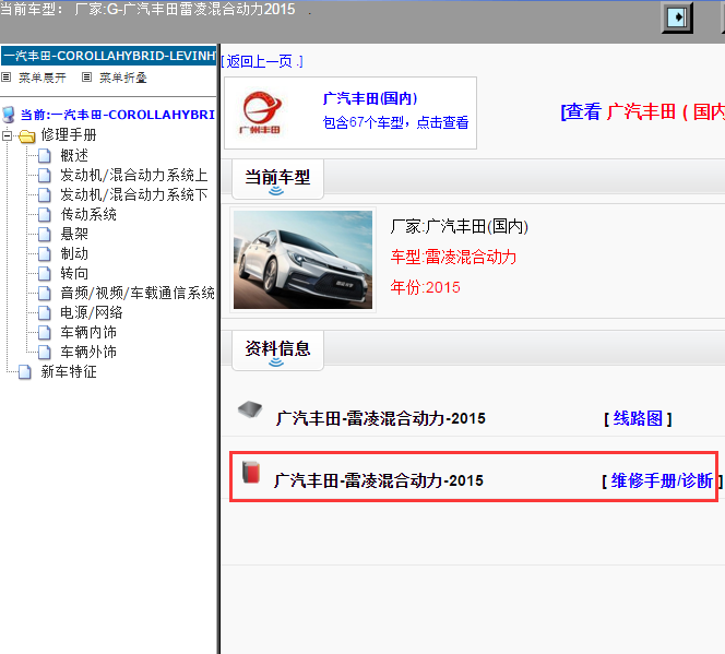 广汽丰田-雷凌混合动力-2015[ 维修手册/诊断 ]