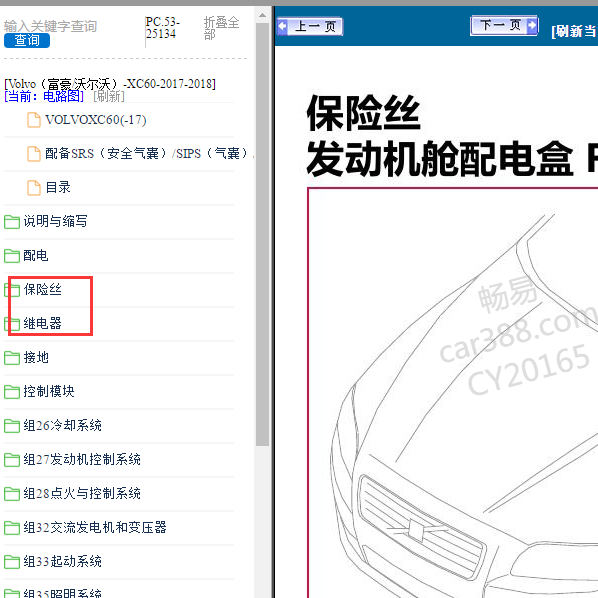 2018年沃尔沃XC60保险与继电器位置.