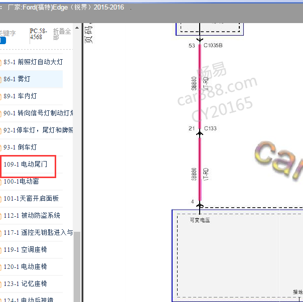 2015-2016年福特锐界 尾门电路图