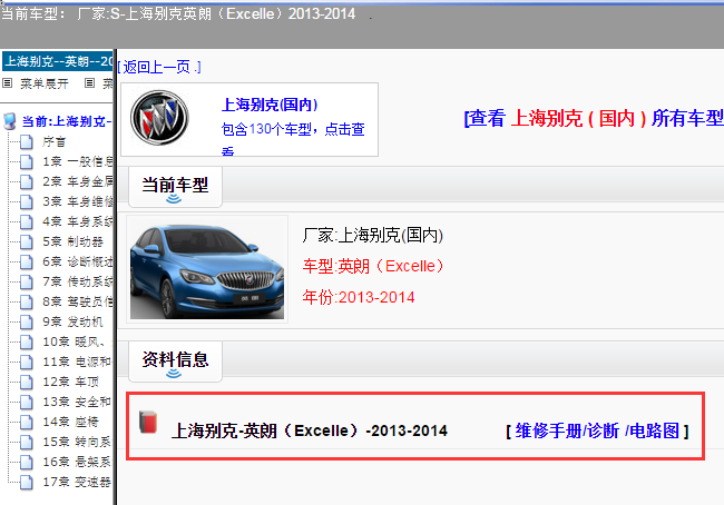 上海别克-英朗（Excelle）-2013-2014[ 维修手册/诊断 /电路图 ]