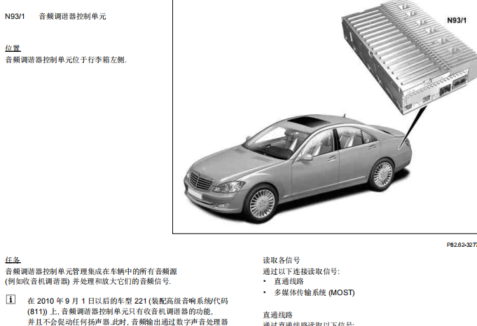 10年奔驰S300收音机调谐器位置