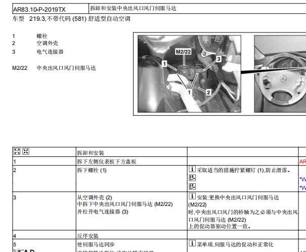 2005年奔驰CLS350 空调伺服马达资料