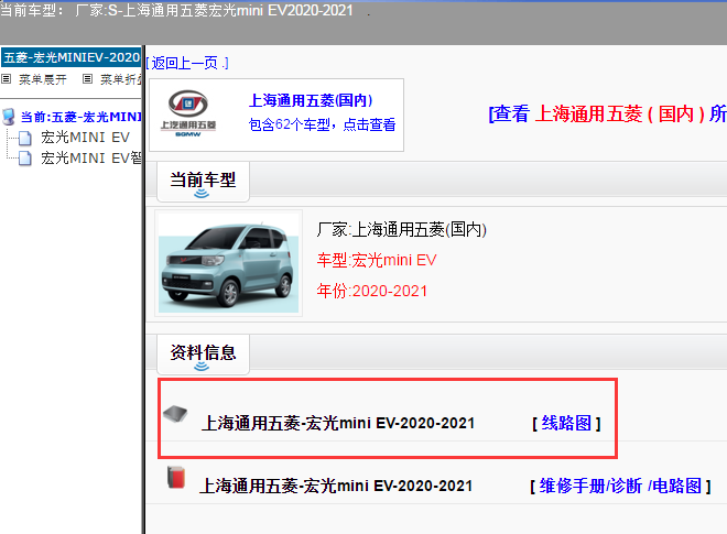 上海通用五菱-宏光mini EV-2020-2021[ 线路图 ]
