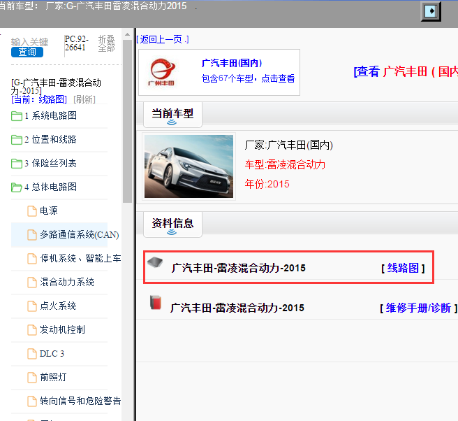 广汽丰田-雷凌混合动力-2015[ 线路图 ]