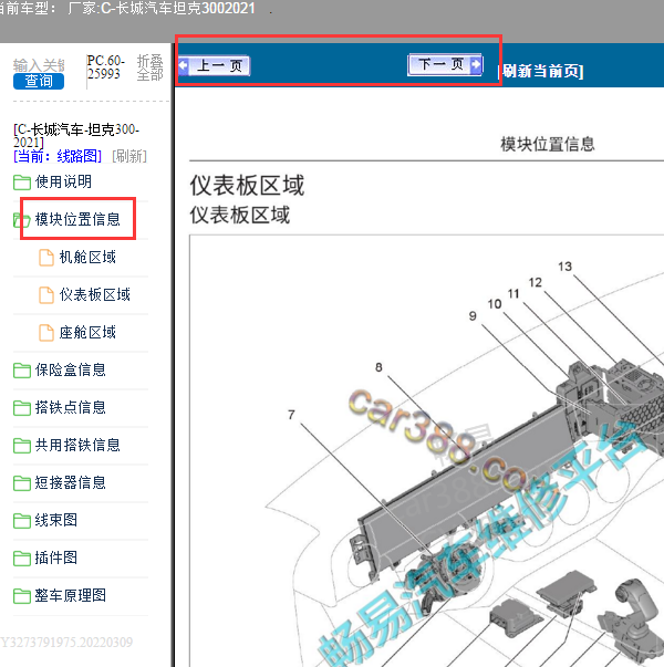 2021年长城坦克300全车模块位置图