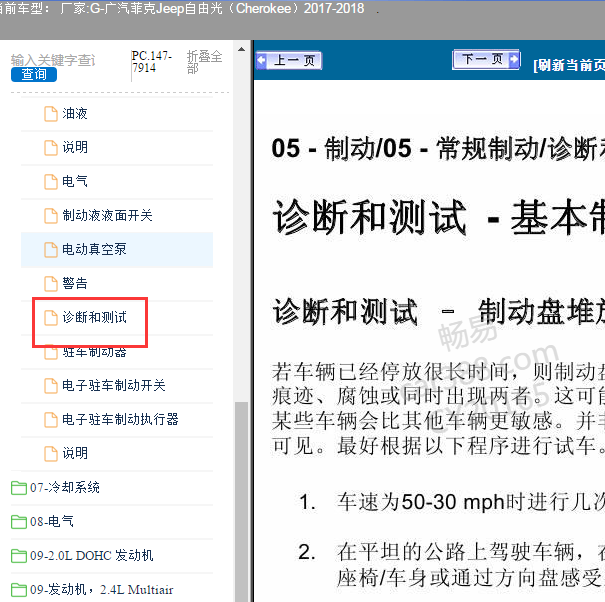 2017-2018年吉普自由光 制动系统诊断