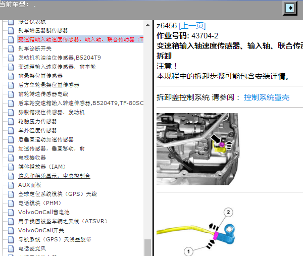 2013年沃尔沃S60变速箱维修手册